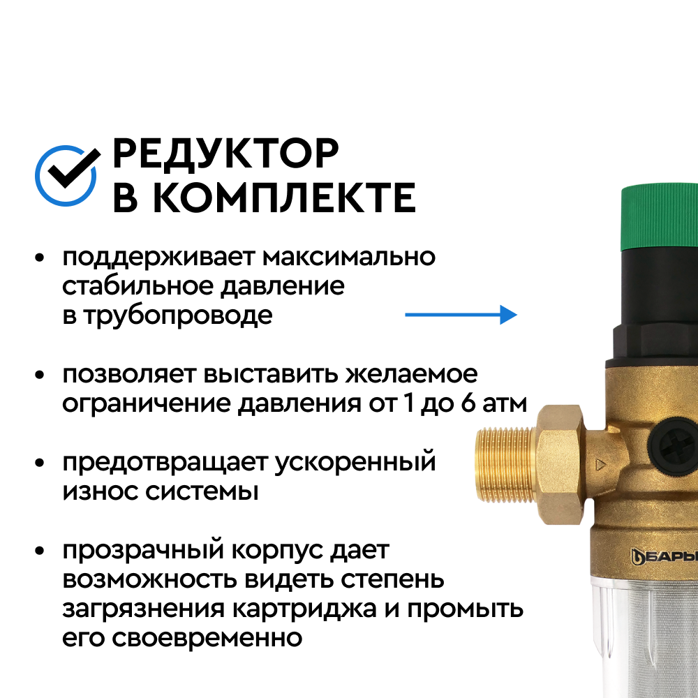 Фильтр механической очистки   БАРЬЕР ПРОТЕКТ с редуктором давления 1/2&quot; для холодной воды - Изображение 5