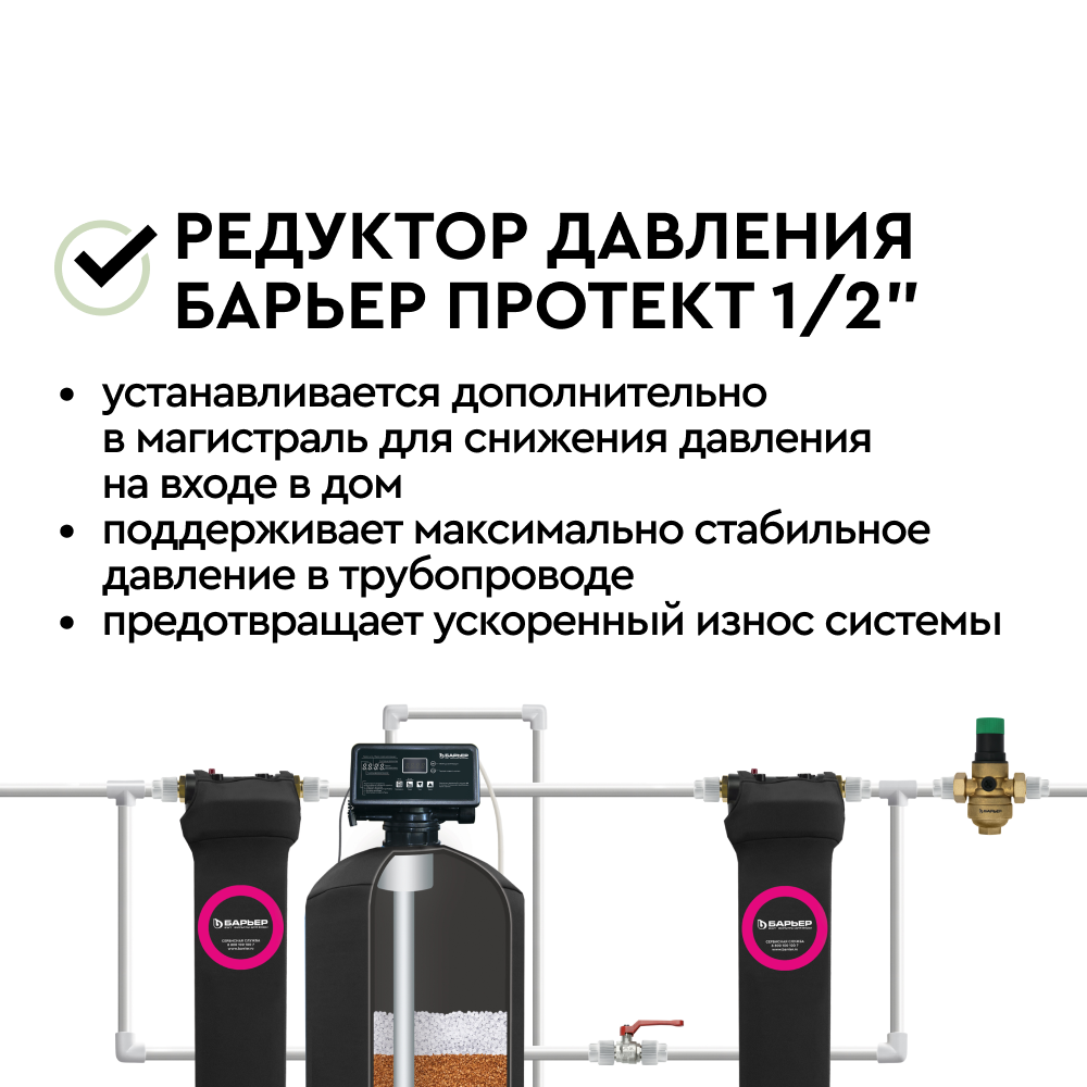 Редуктор давления БАРЬЕР ПРОТЕКТ 1/2 - Изображение 4