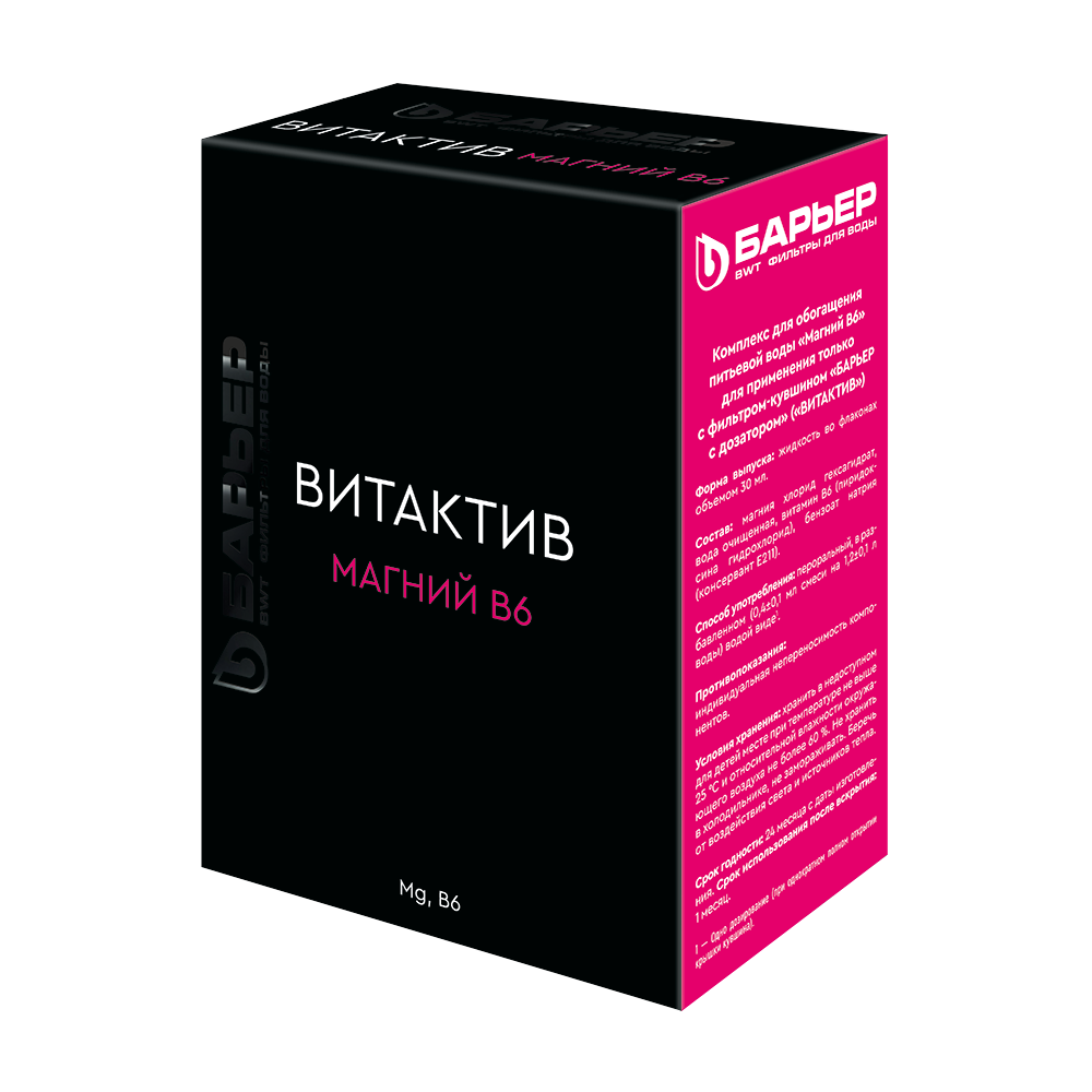 Кассета Актив Сила Иммунитета + комплекс Магний В6 (х2) - Изображение 1