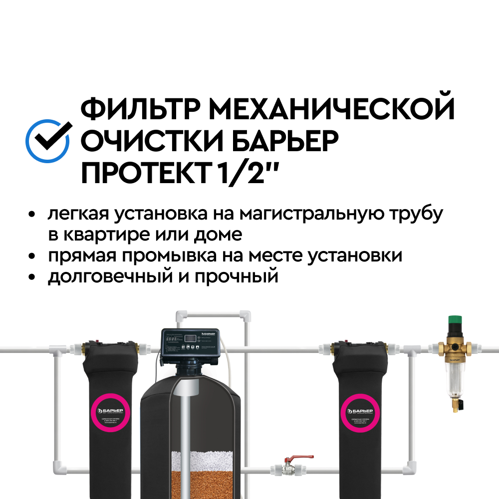 Фильтр механической очистки   БАРЬЕР ПРОТЕКТ с редуктором давления 1/2&quot; для холодной воды - Изображение 3