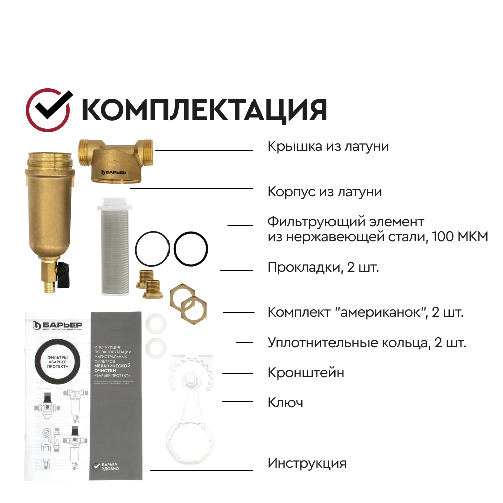 Фильтр механической очистки БАРЬЕР ПРОТЕКТ 1/2&quot; для горячей воды, 100 мкм - Изображение 7