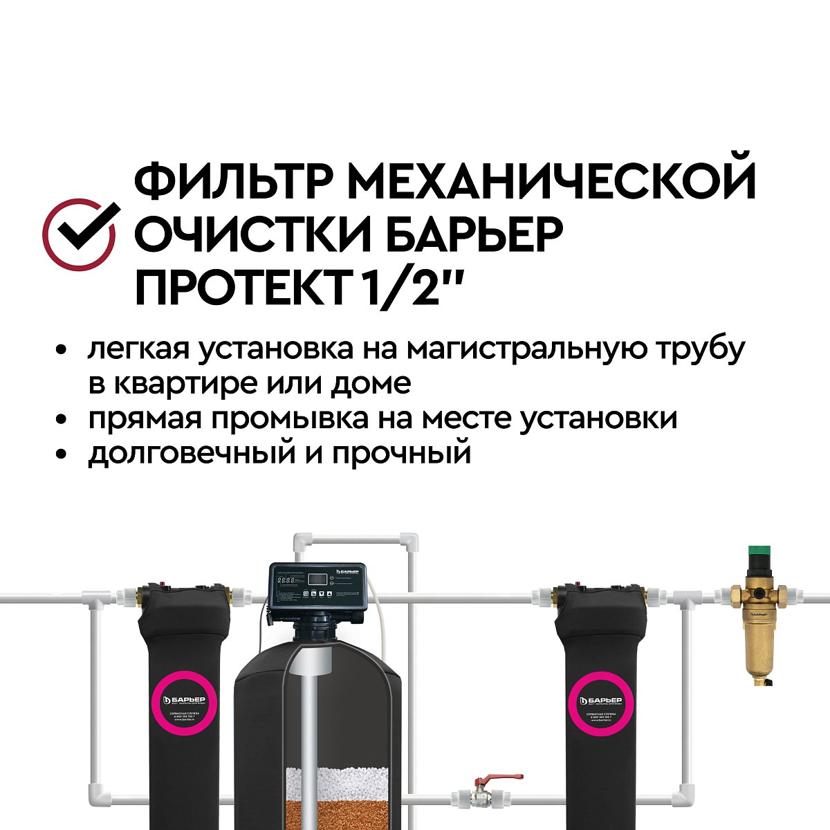 Фильтр механической очистки   БАРЬЕР ПРОТЕКТ с редуктором давления 1/2&quot; для горячей воды - Изображение 3