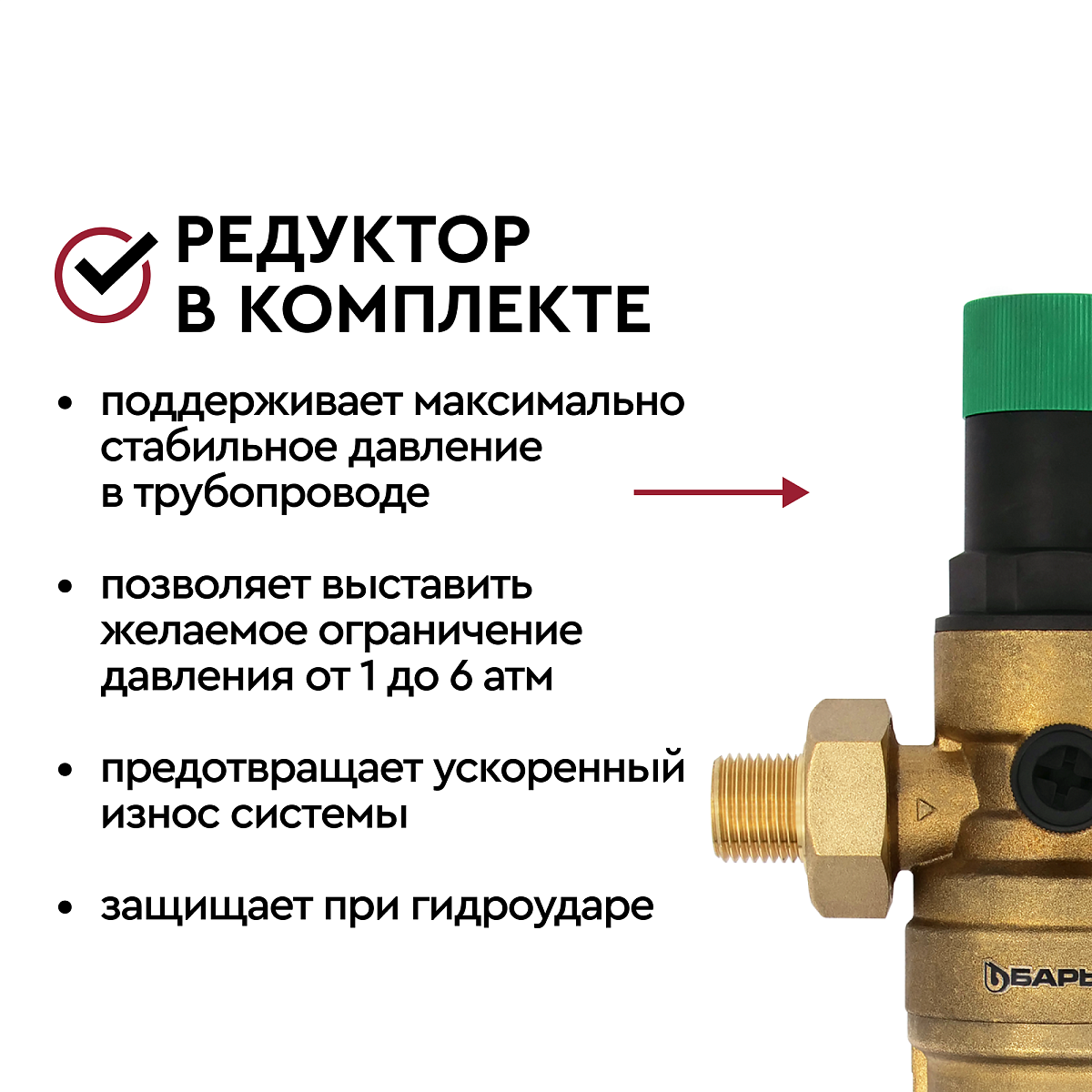 Фильтр механической очистки   БАРЬЕР ПРОТЕКТ с редуктором давления 3/4&quot; для горячей воды - Изображение 5